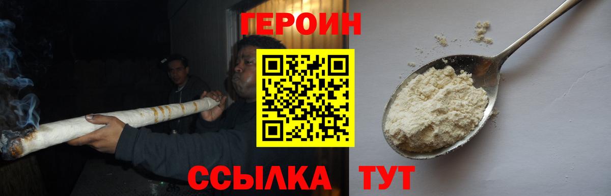 ГЕРОИН герыч Когалым