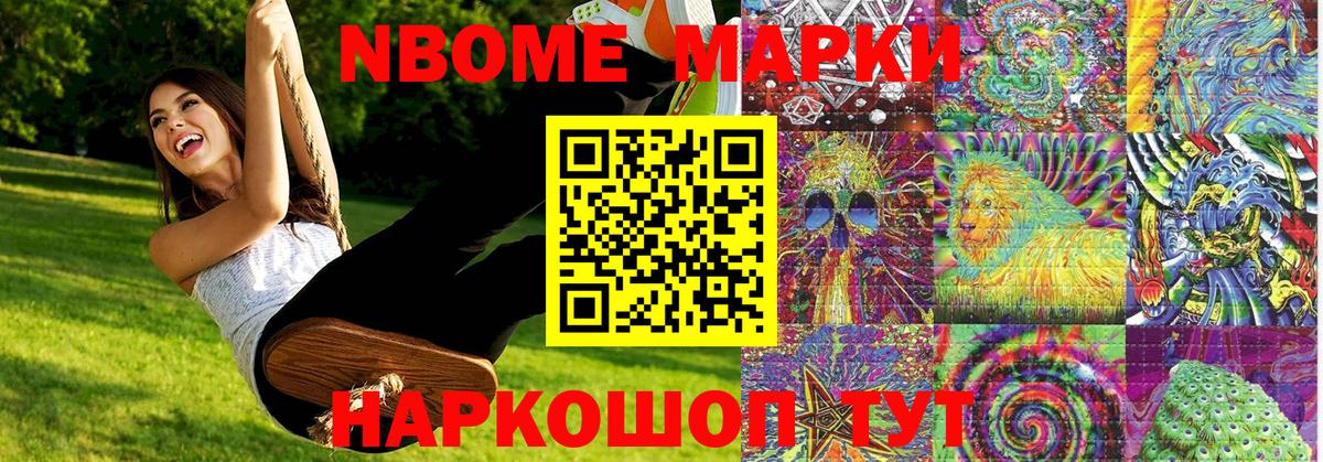 Марки 25I-NBOMe 1,8мг Когалым